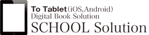 To Tablet(iOS, Android) Digital Book Solution SHOOL Solution